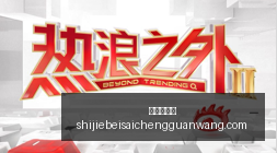 火箭两战失,误高达,乌度卡急呼,皇冠信誉盘,皇冠信用盘,信誉盘口,体育投注,皇冠体育