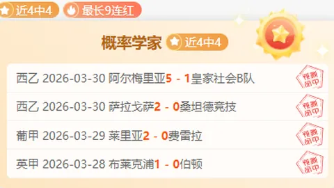 周一005意甲赛事推荐：拉齐奥对决乌迪内斯专家质合分析