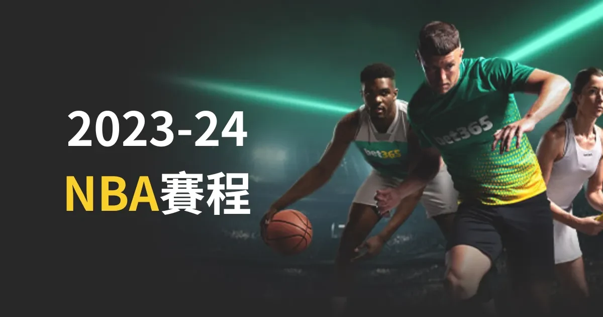 2026世界杯淘汰赛对阵图：1/8决赛至决赛赛程时间安排